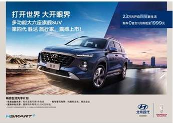 開啟四驅(qū)新生活 北京現(xiàn)代第四代勝達(dá)旅行家上市 封面圖