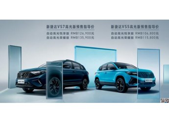 真實力，活出彩，新捷達(dá)SUV高光版炫黑亮相 封面圖