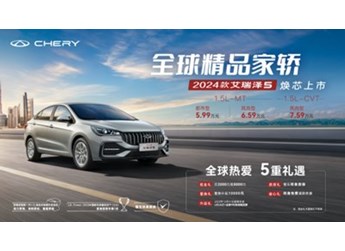 5萬級家轎“新卷王”，2024款艾瑞澤5為何敢跟合資搶蛋糕？