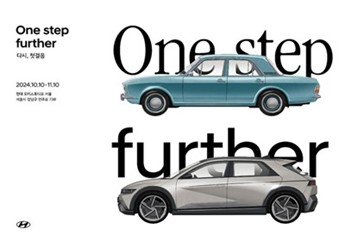 現(xiàn)代汽車舉辦“One step further”展覽 慶祝全球汽車產(chǎn)量突破1億輛 封面圖