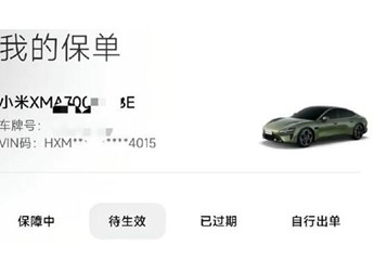 小米SU7車險續(xù)保多少錢？300萬三者+全額車損僅2121元 封面圖