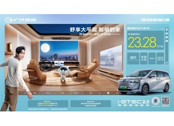 舒享大平層 聰明的家 廣汽傳祺E8+上市發(fā)布會 蘇州站