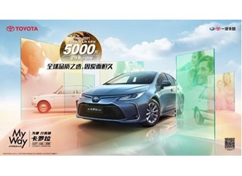 怎樣做到全球累計(jì)5000萬銷量？卡羅拉現(xiàn)身說法